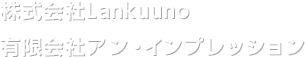 株式会社Lankuuno、有限会社アン・インプレッション